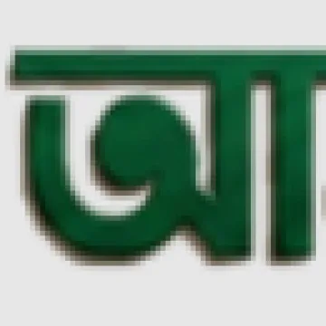 আমাদের বাংলাদেশ