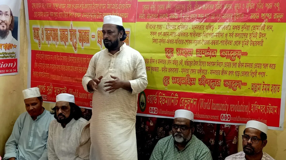 হালিশহরে সত্য আর মানবতার মহান ঈদে আজম উপলক্ষে সালাতু সালাম মাহফিল অনুষ্ঠিত।