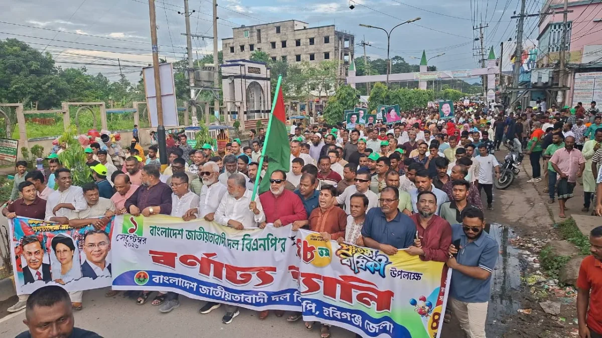 হবিগঞ্জে হুইপ জি কে গউছের নেতৃত্বে বিএনপির ৪৮তম প্রতিষ্ঠাবার্ষিকী উপলক্ষে বর্ণাঢ্য র‍্যালী