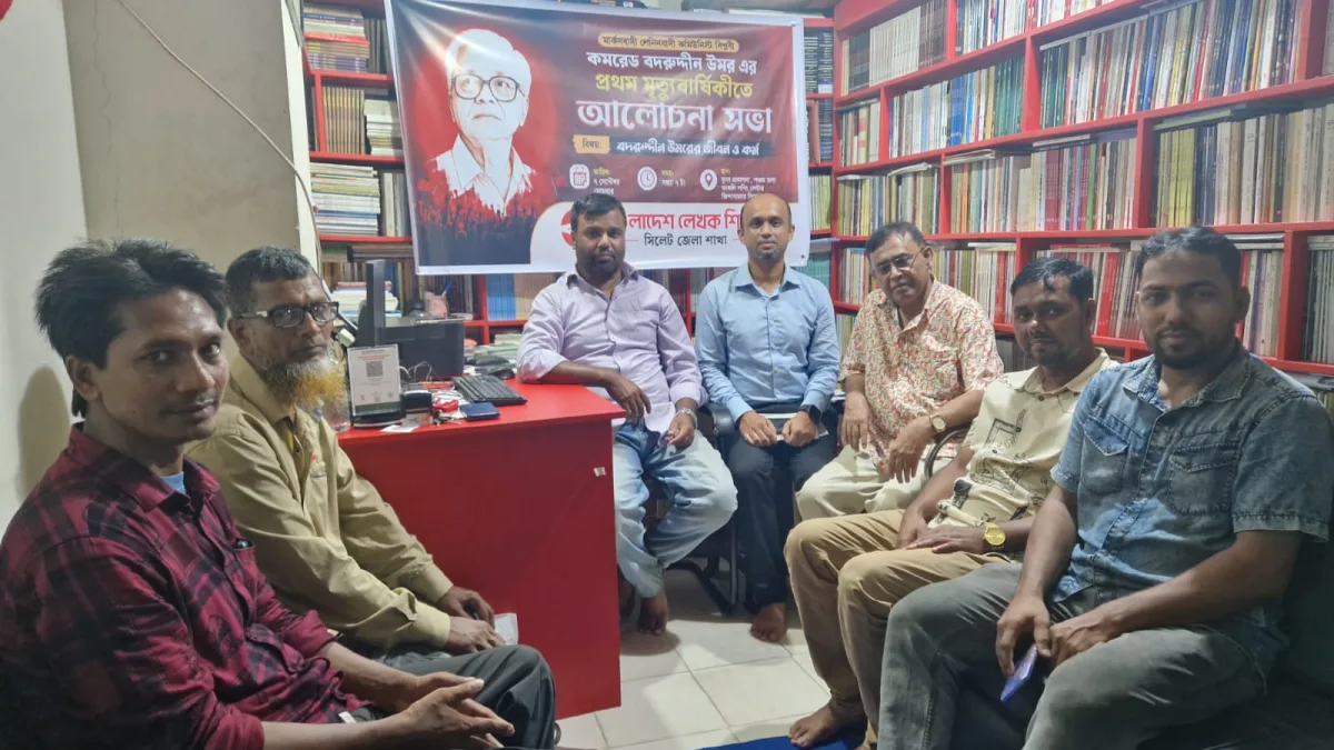 বদরুদ্দীন উমরের প্রথম মৃত্যুবার্ষিকীতে আলোচনা সভার আয়োজন