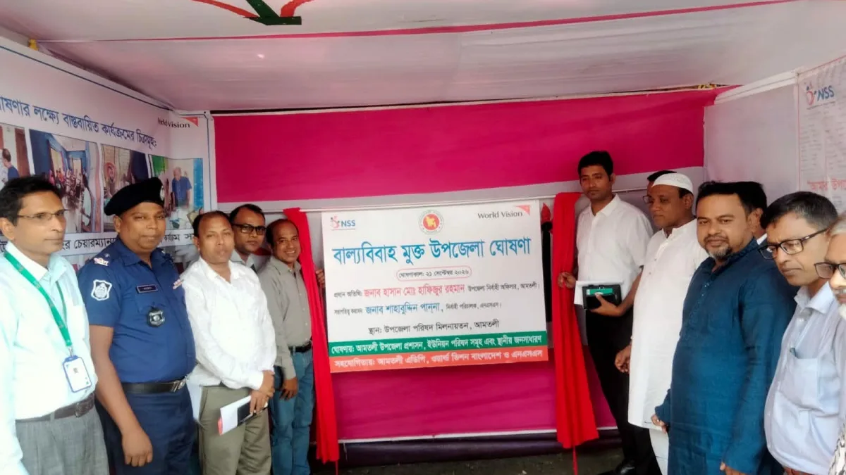 আমতলীকে বাল্যবিবাহমুক্ত উপজেলা ঘোষণা