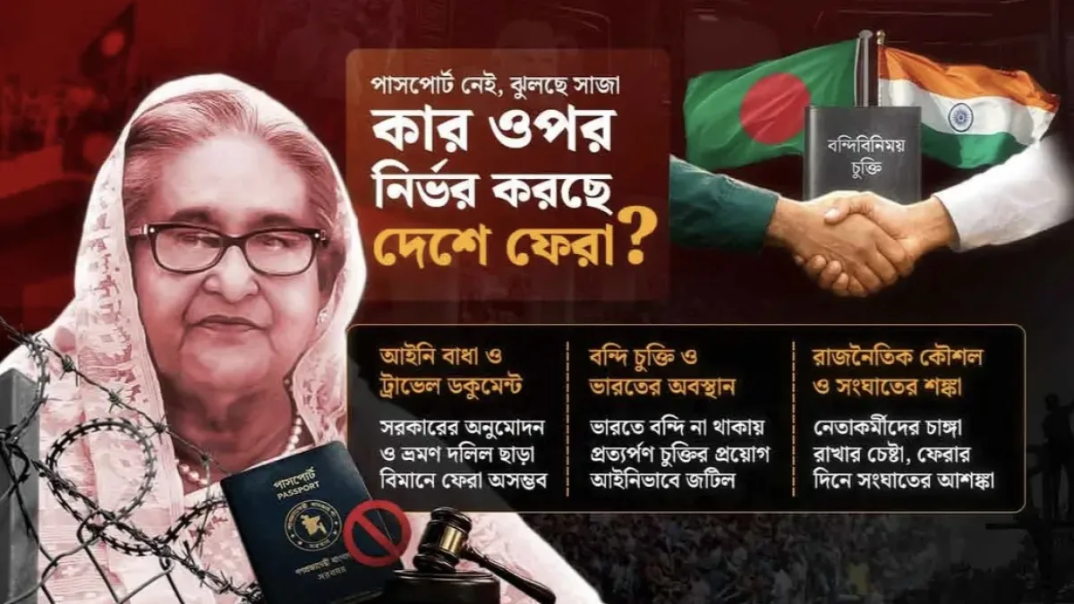 শেখ হাসিনার ‘ডিসেম্বর বার্তা’: রাজনৈতিক কৌশল নাকি বাস্তব প্রত্যাবর্তন?