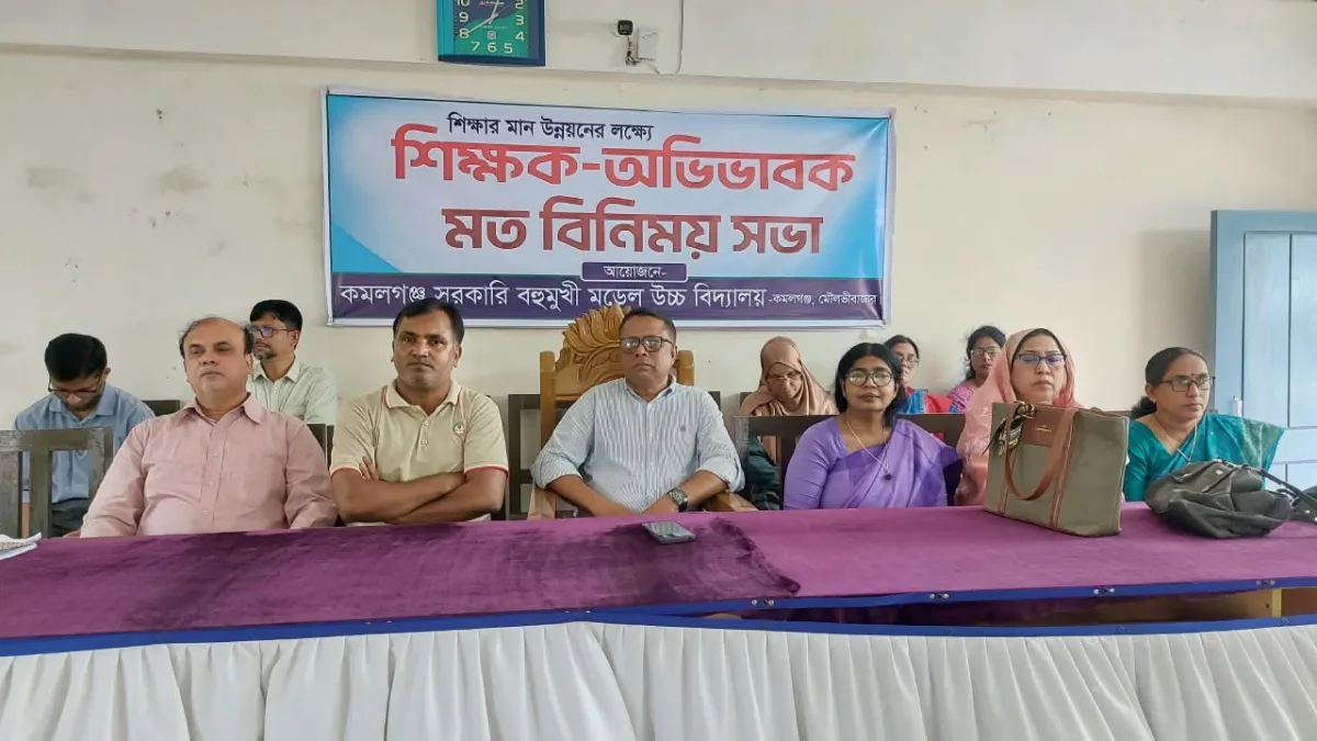 কমলগঞ্জ সরকারি মডেল উচ্চ বিদ্যালয়ে শিক্ষার মানোন্নয়নে শিক্ষক-অভিভাবক মতবিনিময় সভা