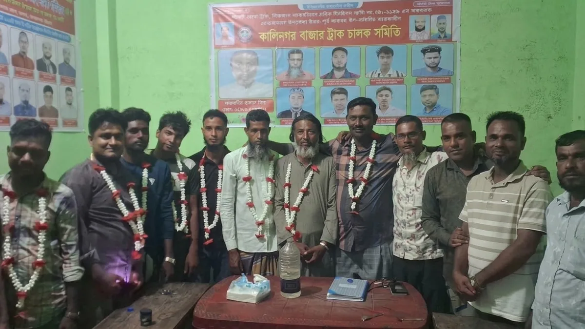 কালিনগর বাজার ট্রাক চালক সমিতির নতুন কমিটি গঠিত