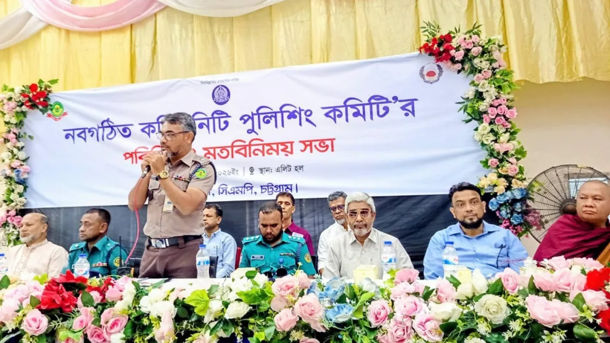 ইপিজেড থানা কমিউনিটি পুলিশিং কমিটির ২৬ সদস্যের কার্যকরী কমিটি ও ১১ সদস্যের উপদেষ্টা পরিষদ ঘোষণা