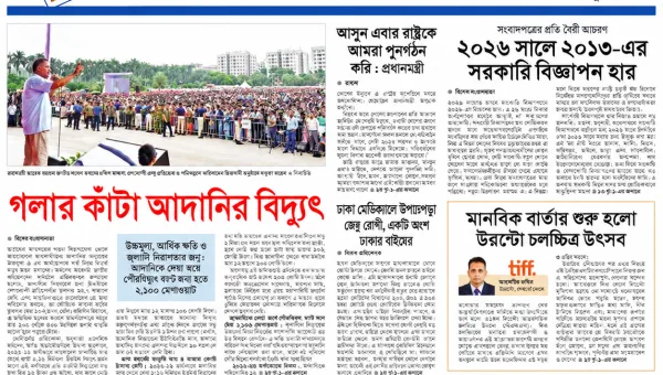 রামপাল বিদ্যুৎকেন্দ্রে ৮০ লাখ টন কয়লা দরপত্রে পক্ষপাতিত্বের অভিযোগ