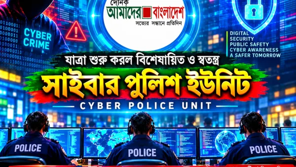 সাইবার অপরাধ মোকাবিলায় বিশেষায়িতপুলিশি সক্ষমতা বাড়ানোর তাগিদ।