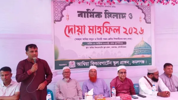 কমলগঞ্জে আম্বিয়া কিন্ডারগার্টেনে বার্ষিক মিলাদ ও দোয়া মাহফিল অনুষ্ঠিত