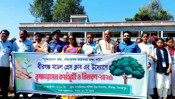দিনাজপুর বীরগঞ্জ মডেল প্রেসক্লাবের উদ্যোগে বৃক্ষরোপণ কর্মসূচি ও চারা বিতরণ